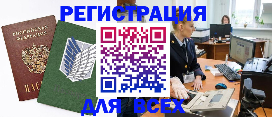 прописка штамп в Мончегорске