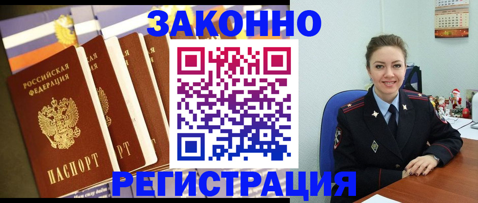 прописка в квартире в Мончегорске