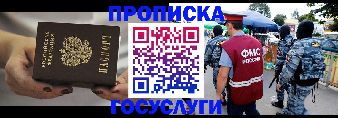 временная регистрация недорого в Мончегорске
